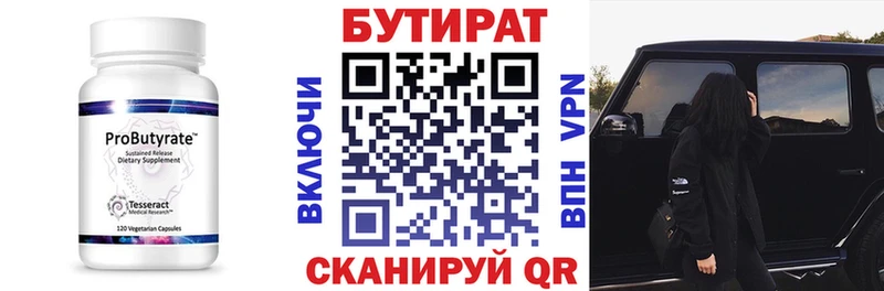 Бутират буратино Макарьев