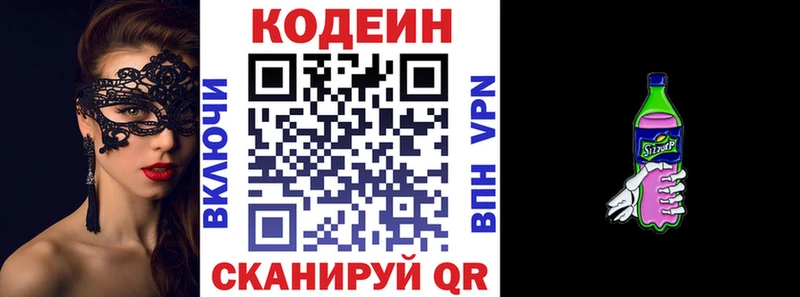 Codein напиток Lean (лин)  Макарьев 